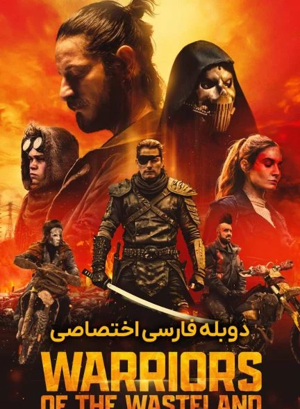 فیلم جنگجویان سرزمین بایر-warriors of the wasteland