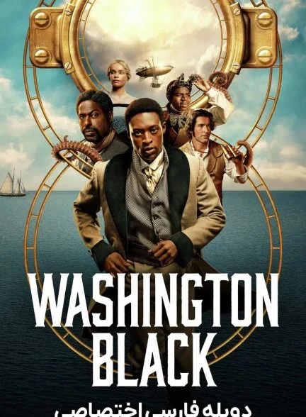 سریال واشنگتن بلک-washington black