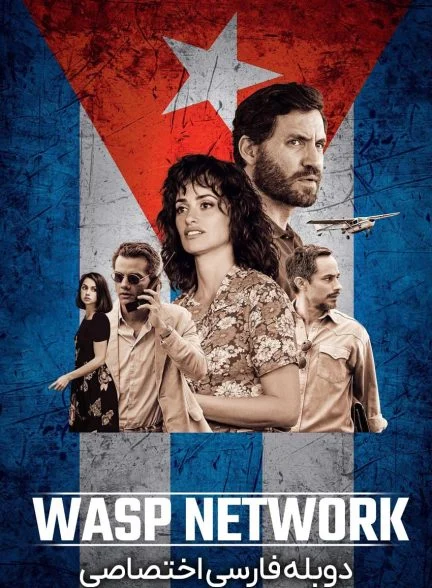 فیلم شبکه زنبور-wasp network