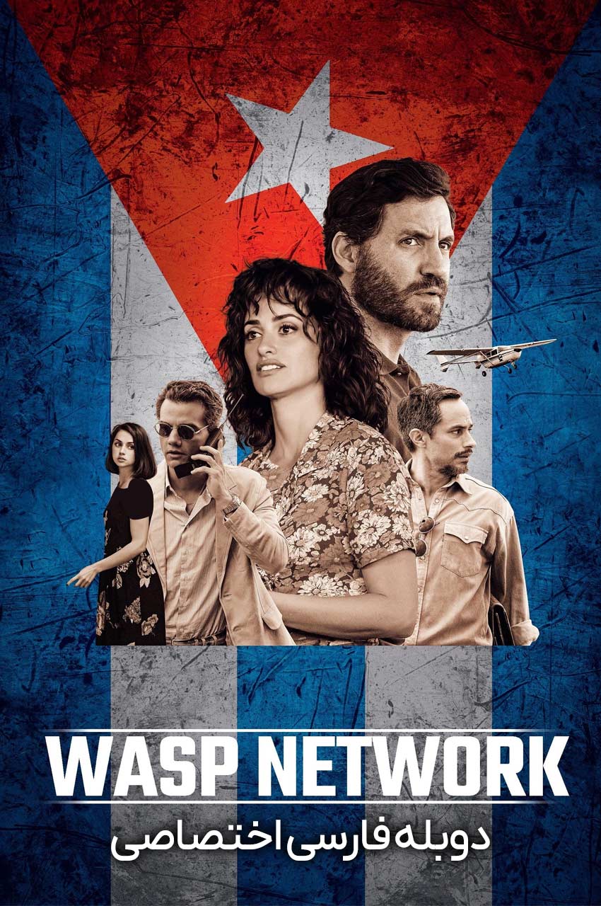 فیلم شبکه زنبور-wasp network