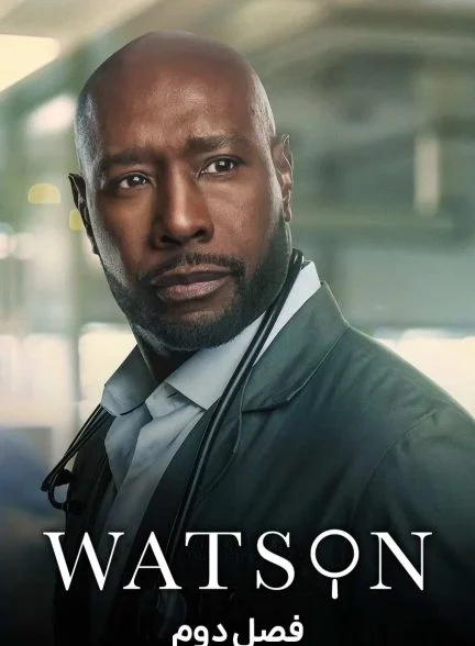 سریال واتسون-watson