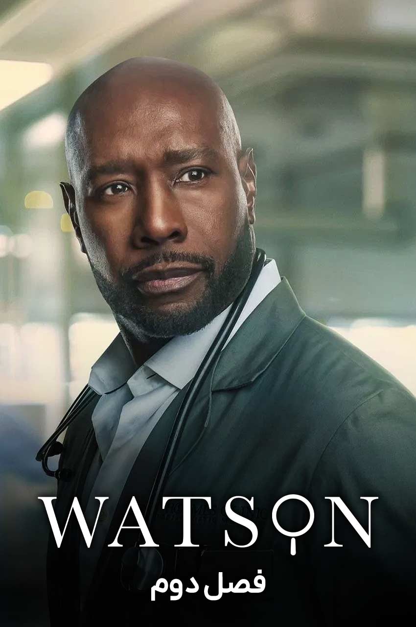 سریال واتسون-watson