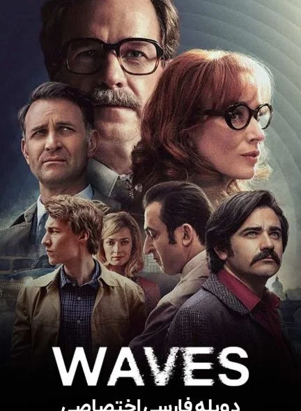 فیلم امواج-waves