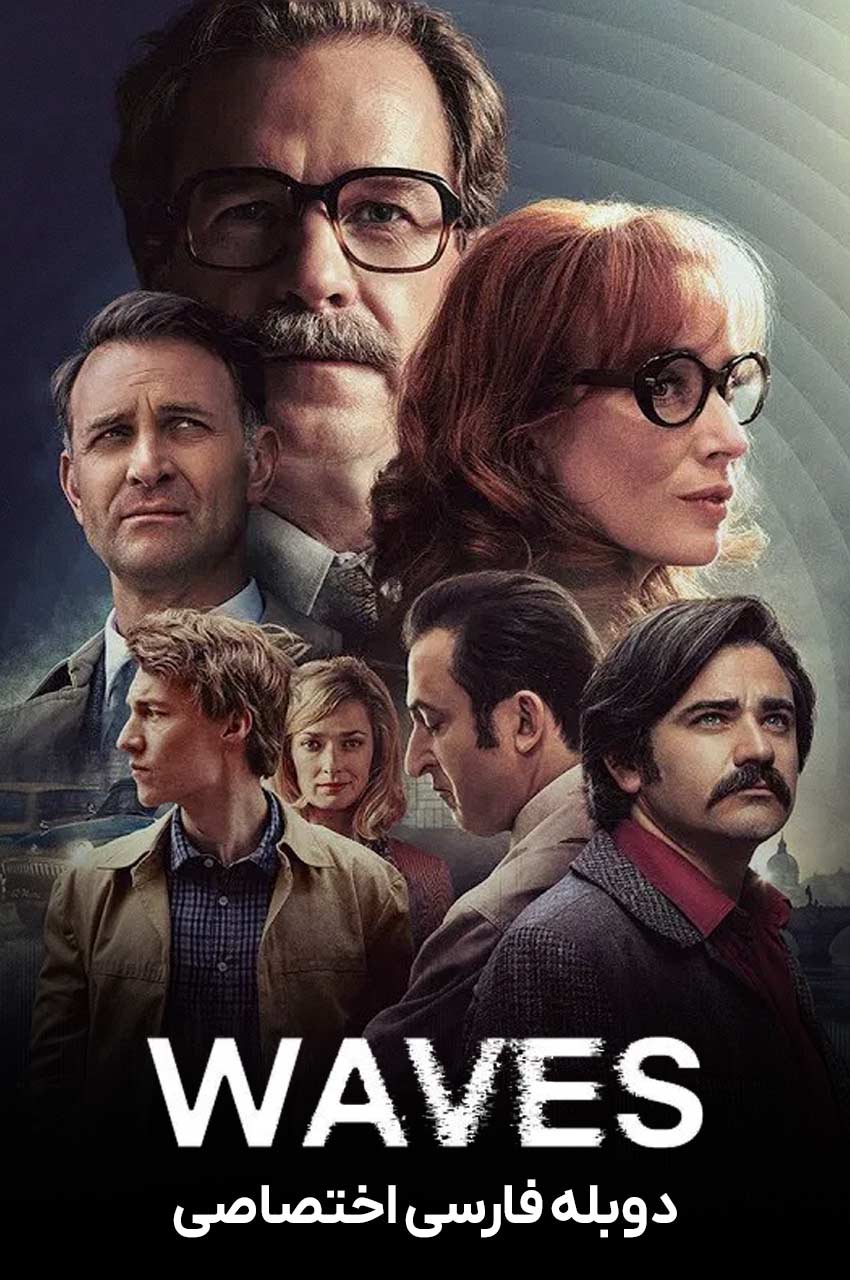 فیلم امواج-waves