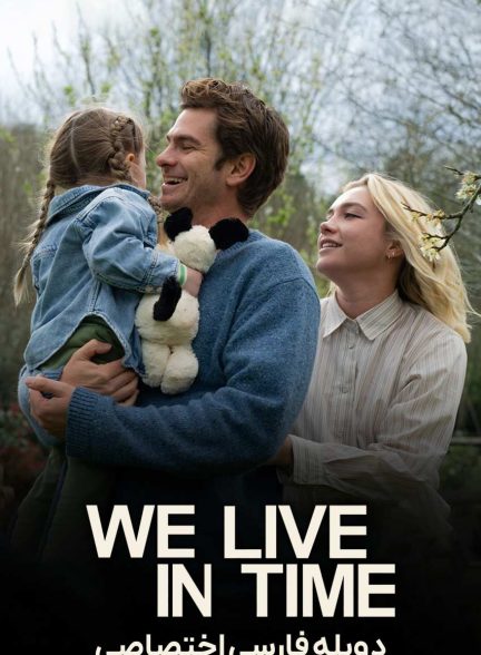 فیلم ما در زمان زندگی می کنیم-we live in time