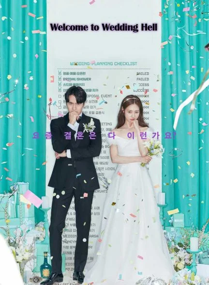 سریال به عروسی جهنمی خوش آمدید-welcome to wedding hell
