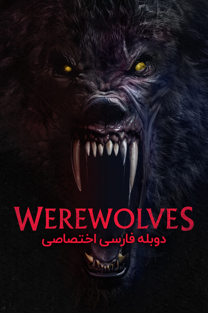 فیلم گرگینه ها-werewolves