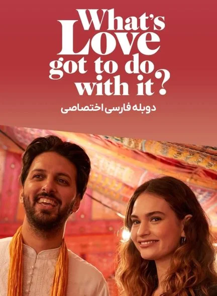 فیلم ربطی به عشق نداره-what’s love got to do with it