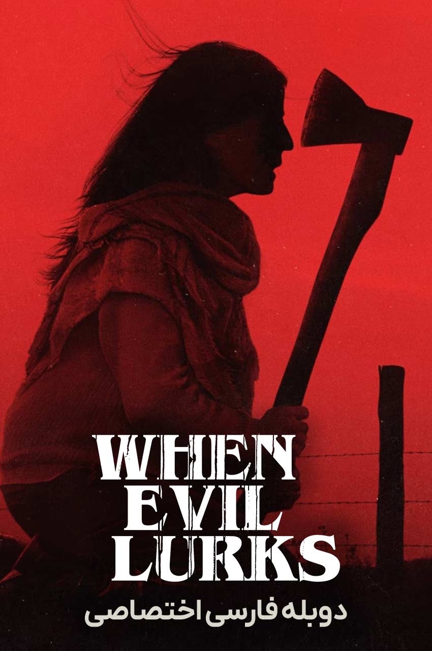 فیلم وقتی شیطان در کمین است-when evil lurks