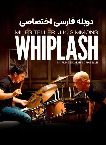 فیلم شلاق-whiplash