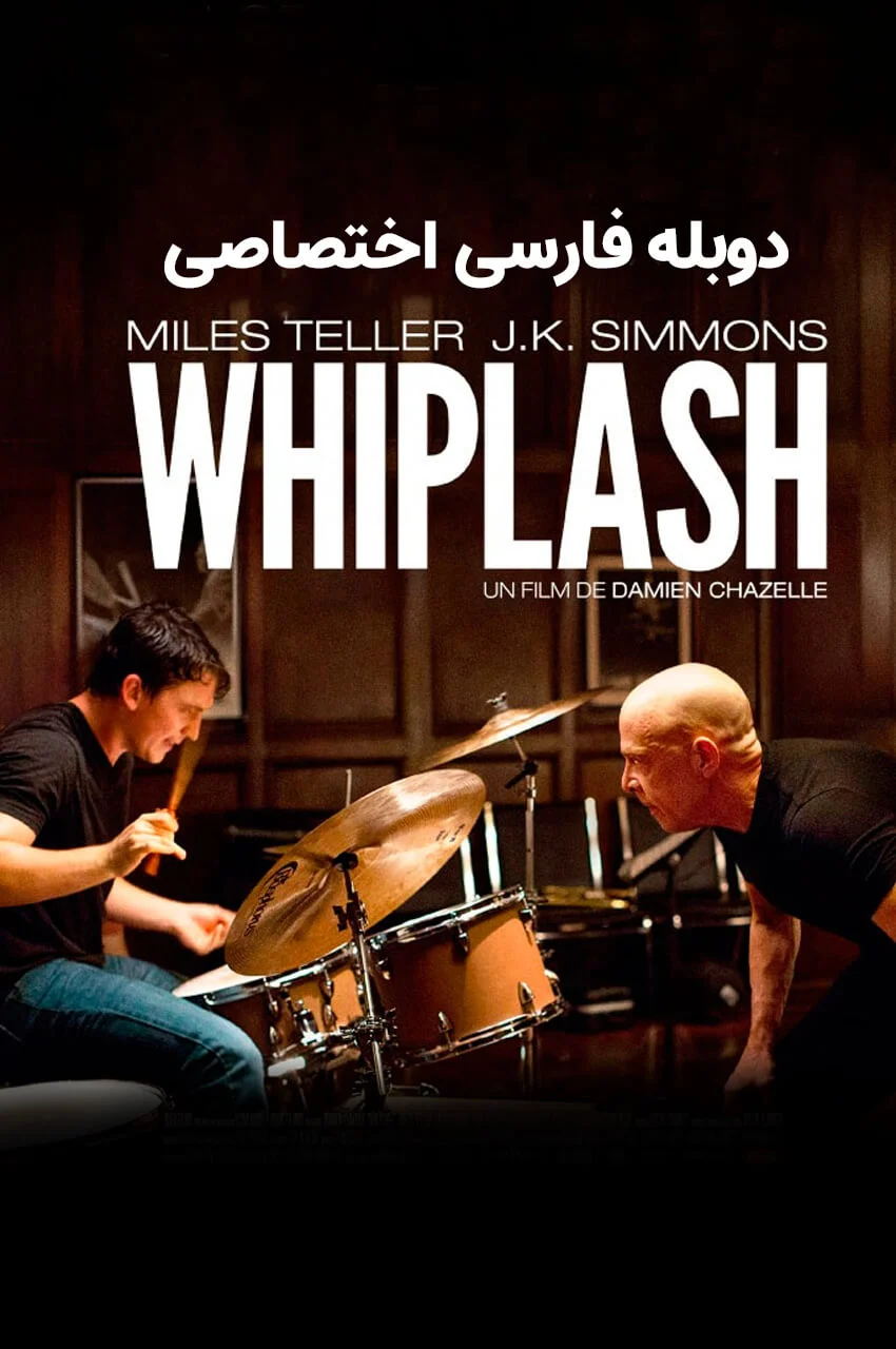فیلم شلاق-whiplash