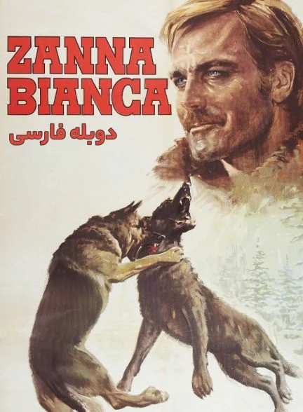 فیلم سپید دندان-white fang