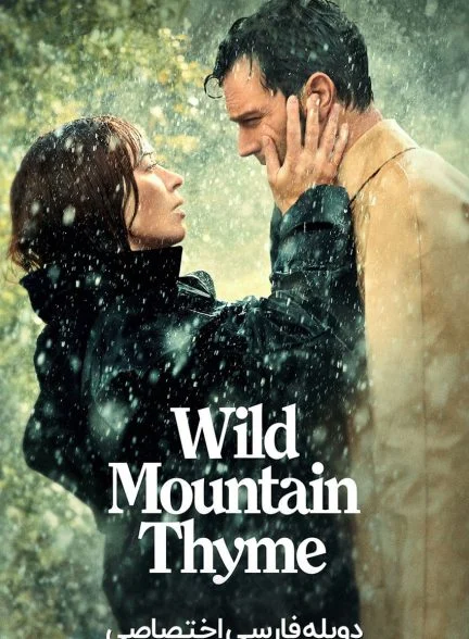 فیلم آویشن کوهستان وحشی-wild mountain thyme