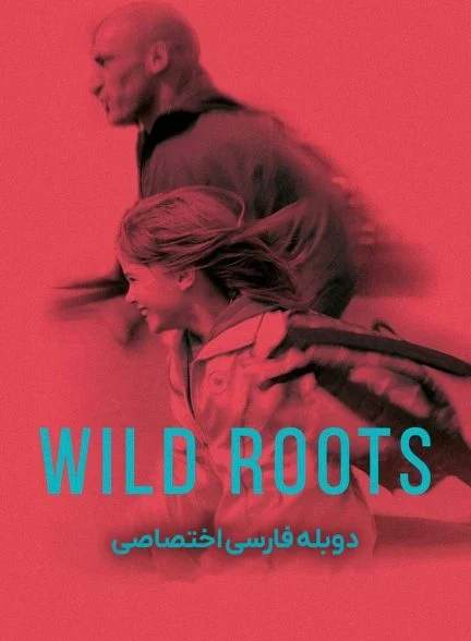 فیلم ریشه‌های وحشی-wild roots