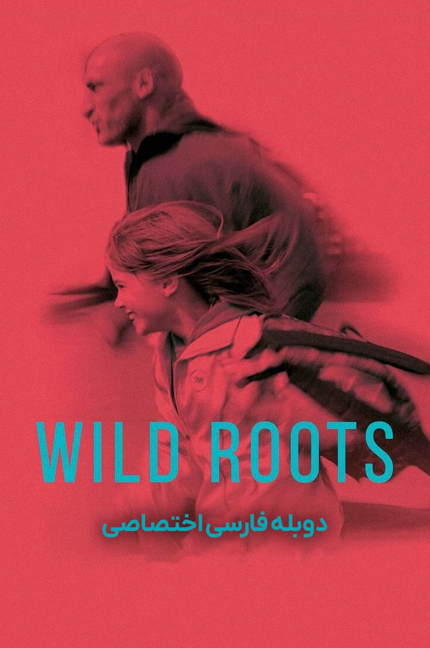 فیلم ریشه‌های وحشی-wild roots