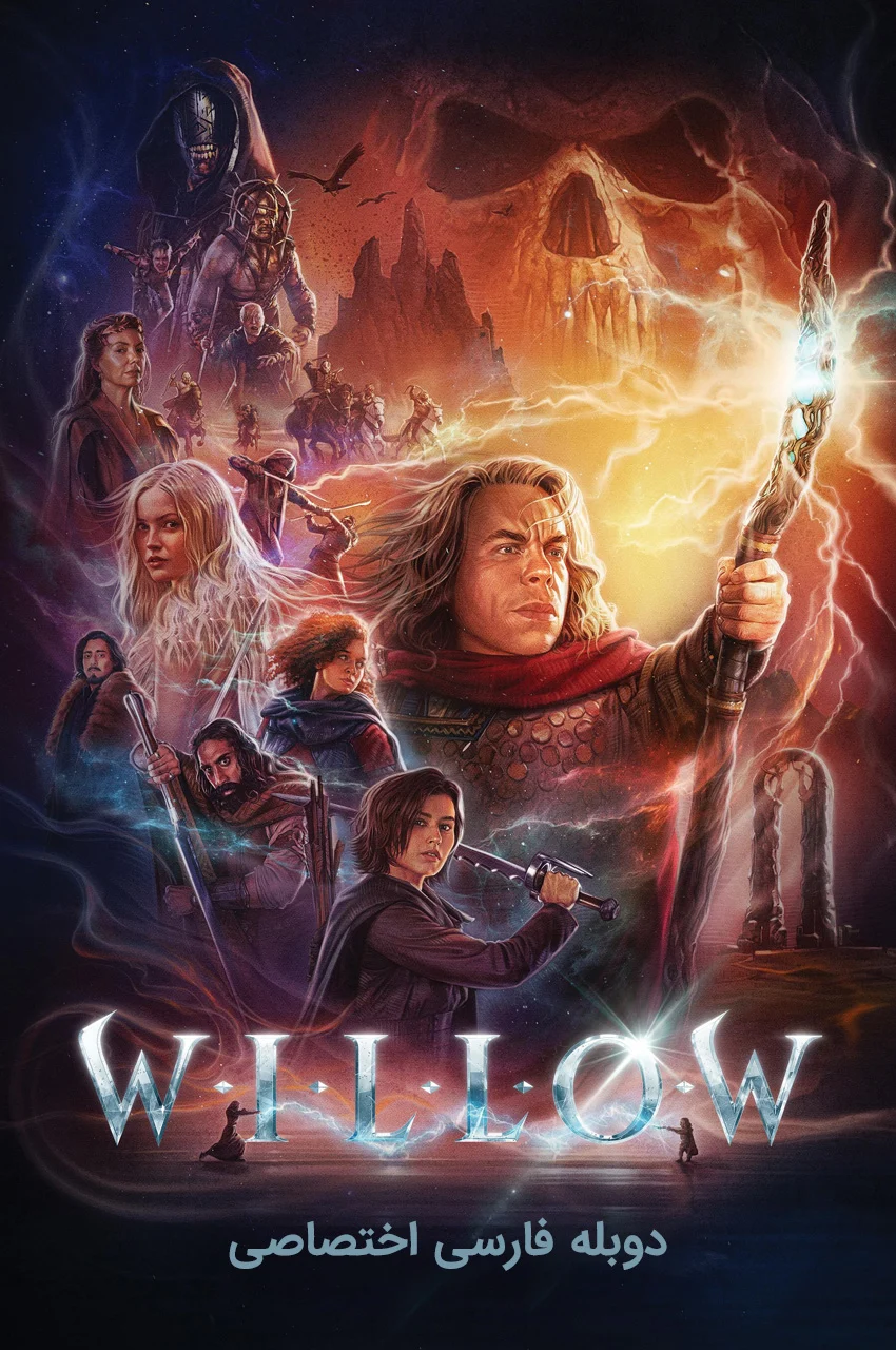 سریال ویلو-willow