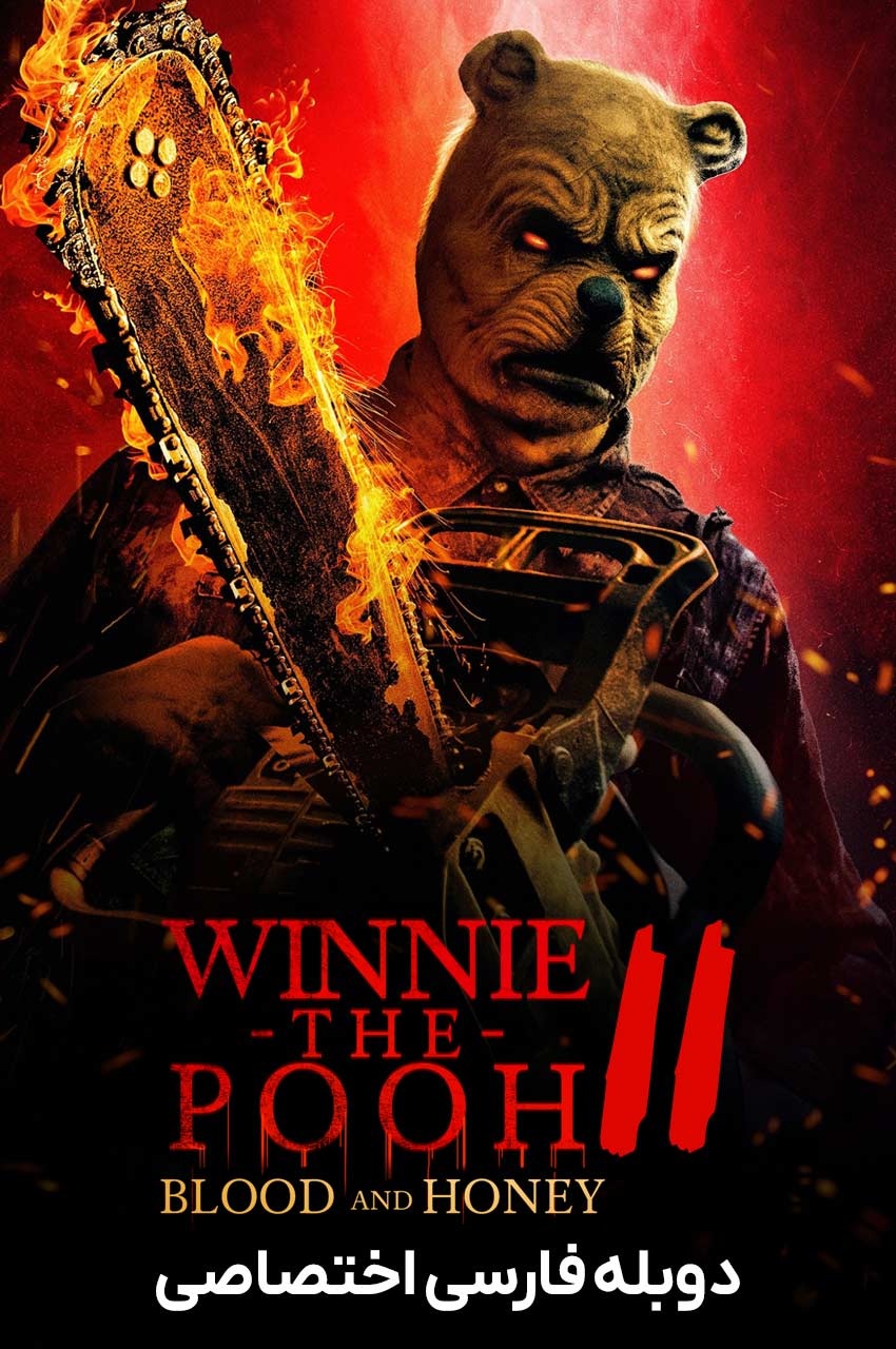 فیلم وینی پو: خون و عسل 2-winnie-the-pooh: blood and honey 2