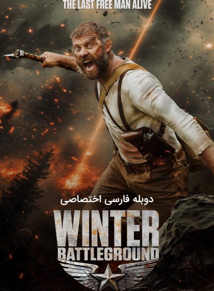فیلم نبرد وینتر-winter: battleground