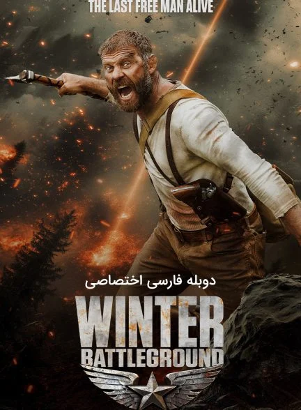 فیلم نبرد وینتر-winter: battleground