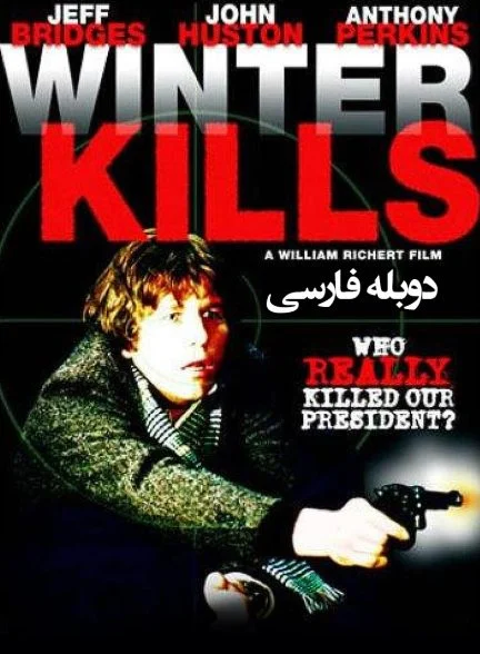 فیلم زمستان می کشد-winter kills