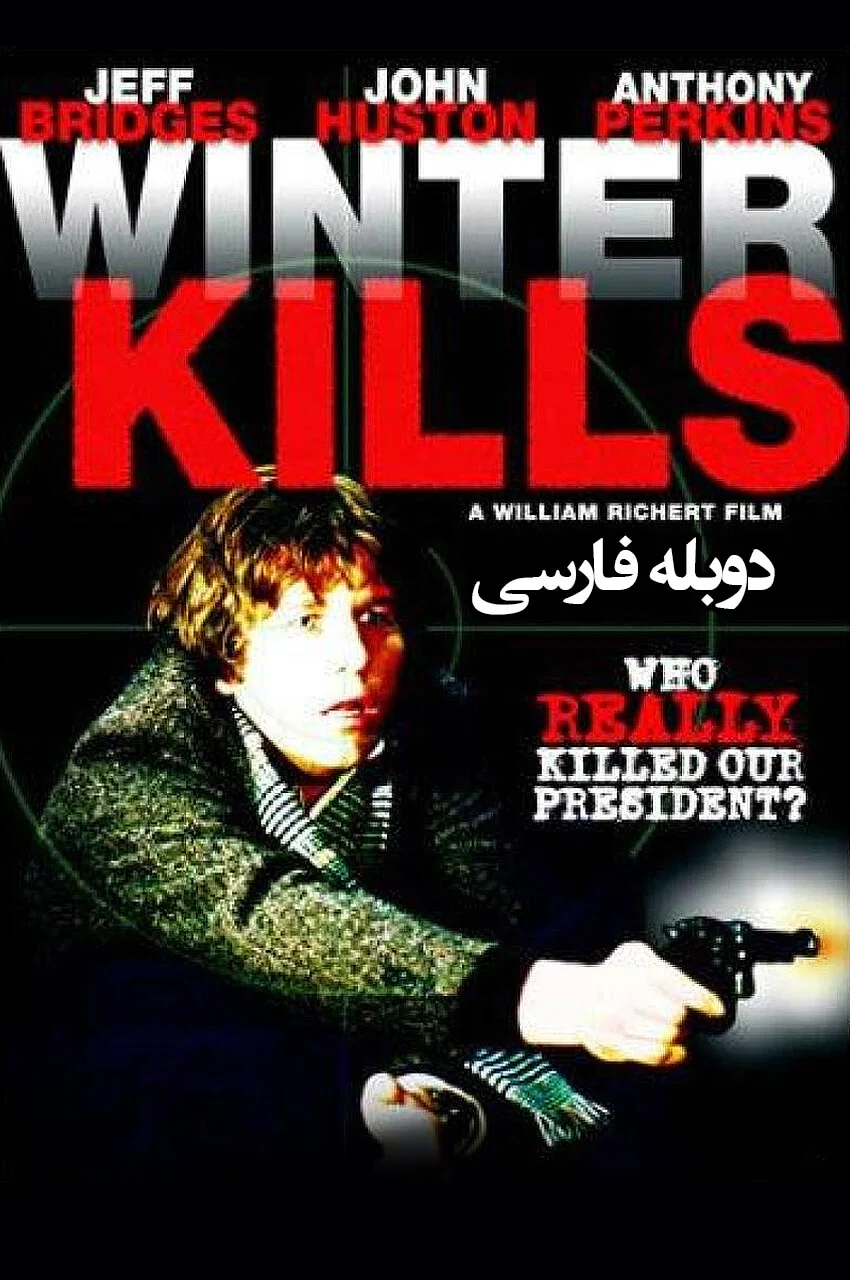 فیلم زمستان می کشد-winter kills