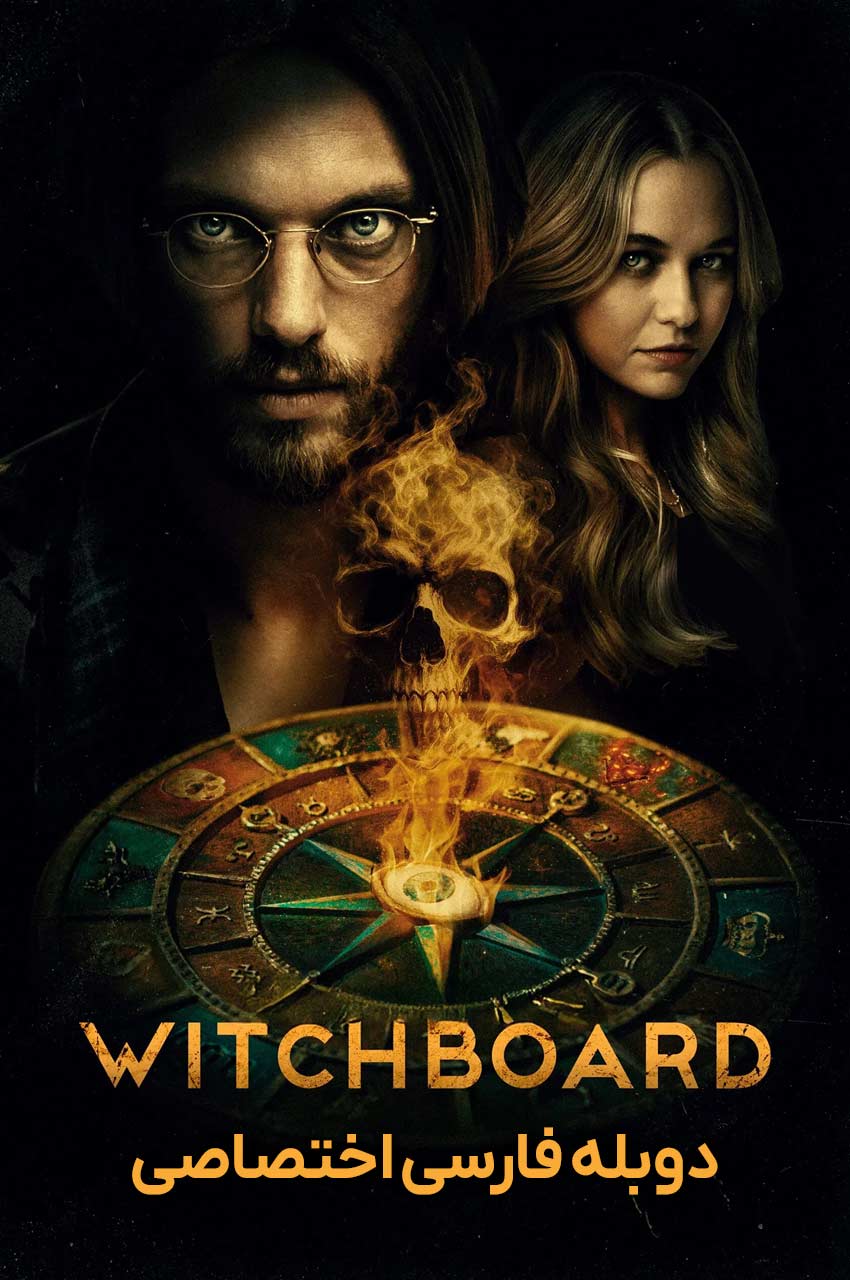 فیلم تخته جادوگری-witchboard