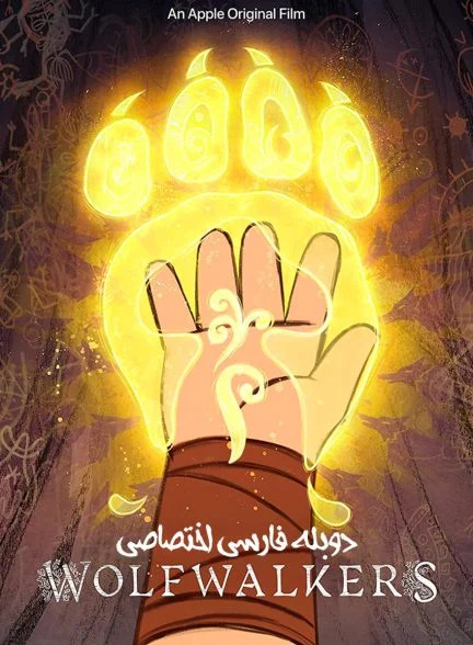 فیلم گرگ نما-wolfwalkers (2020)