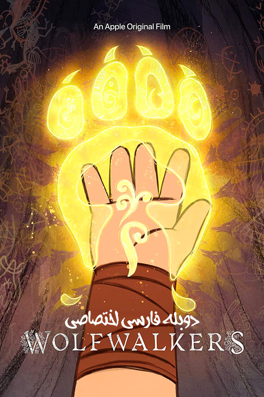 گرگ نما 2020 - فیلم