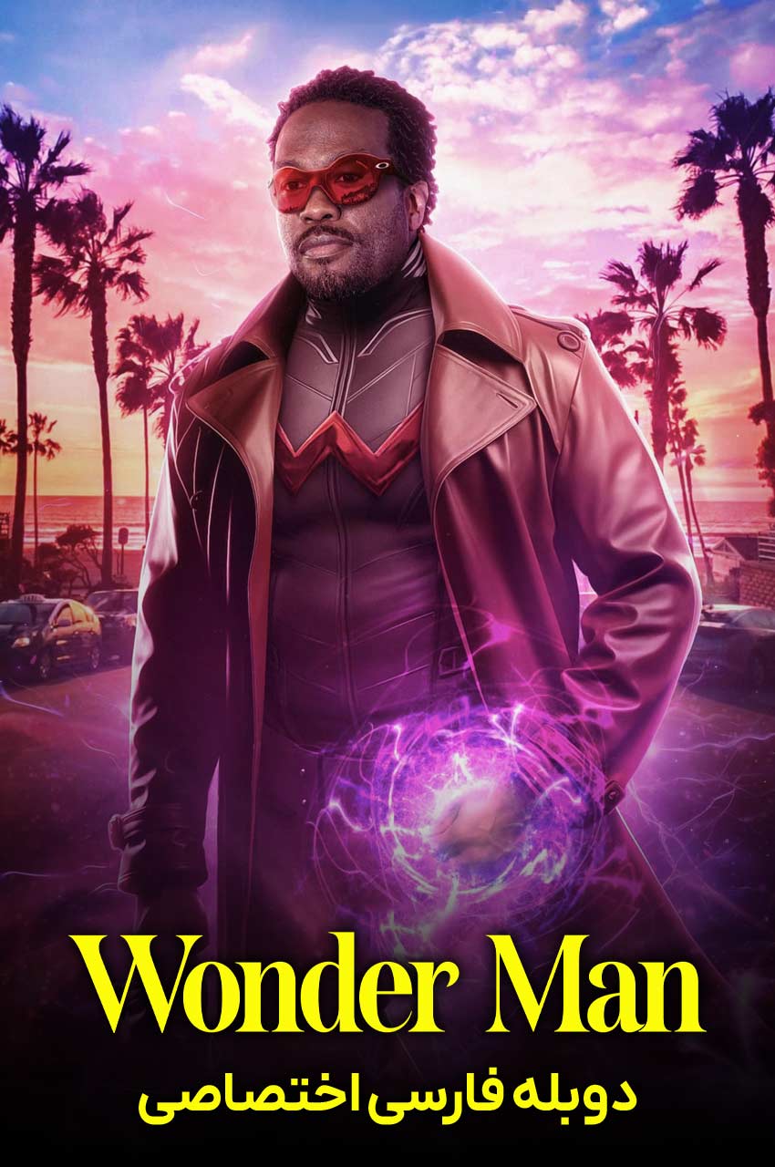 سریال مرد شگفت‌انگیز-wonder man