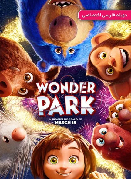 فیلم پارک شگفت انگیز-wonder park