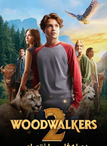 فیلم وود واکر ها 2-woodwalkers 2