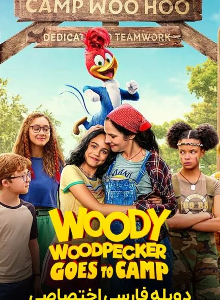 فیلم وودی وودپکر به کمپ می‌رود-woody woodpecker goes to camp