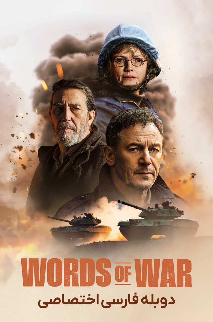 فیلم جنگ کلمات-words of war