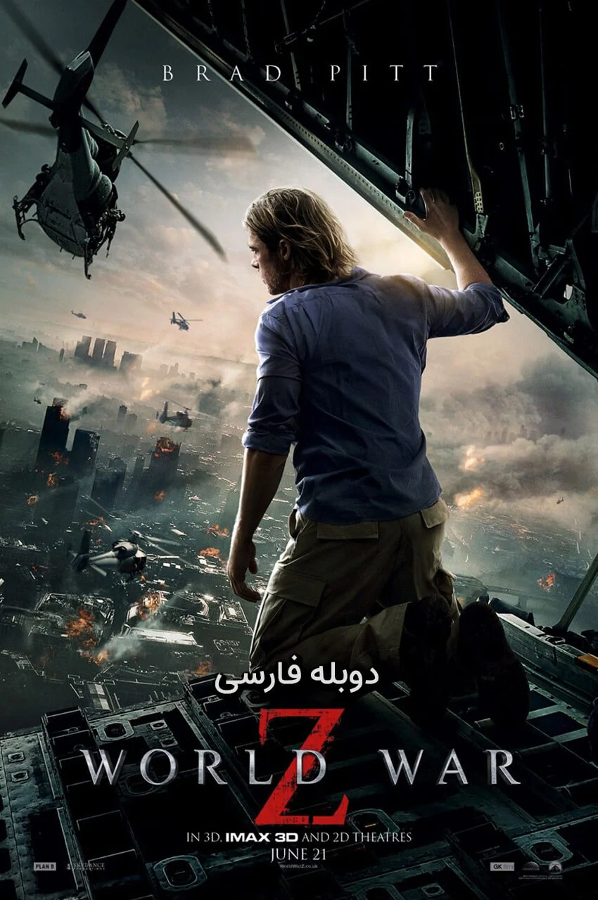 فیلم جنگ جهانی زد-world war z