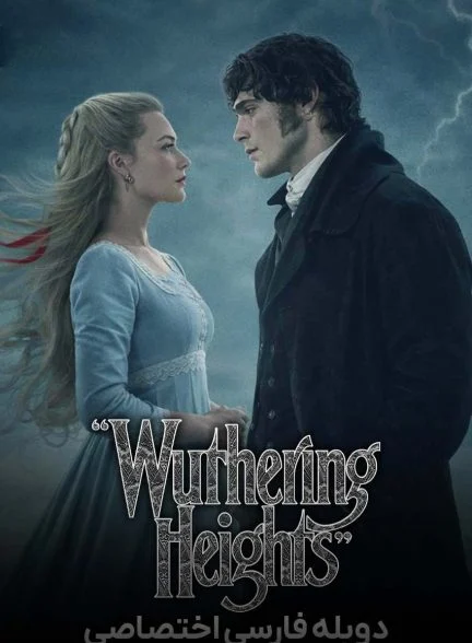 فیلم بلندی های بادگیر-wuthering heights
