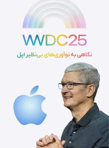 فیلم نگاهی به نوآوری های بی نظیر اپل-wwdc 2025 june 9 apple