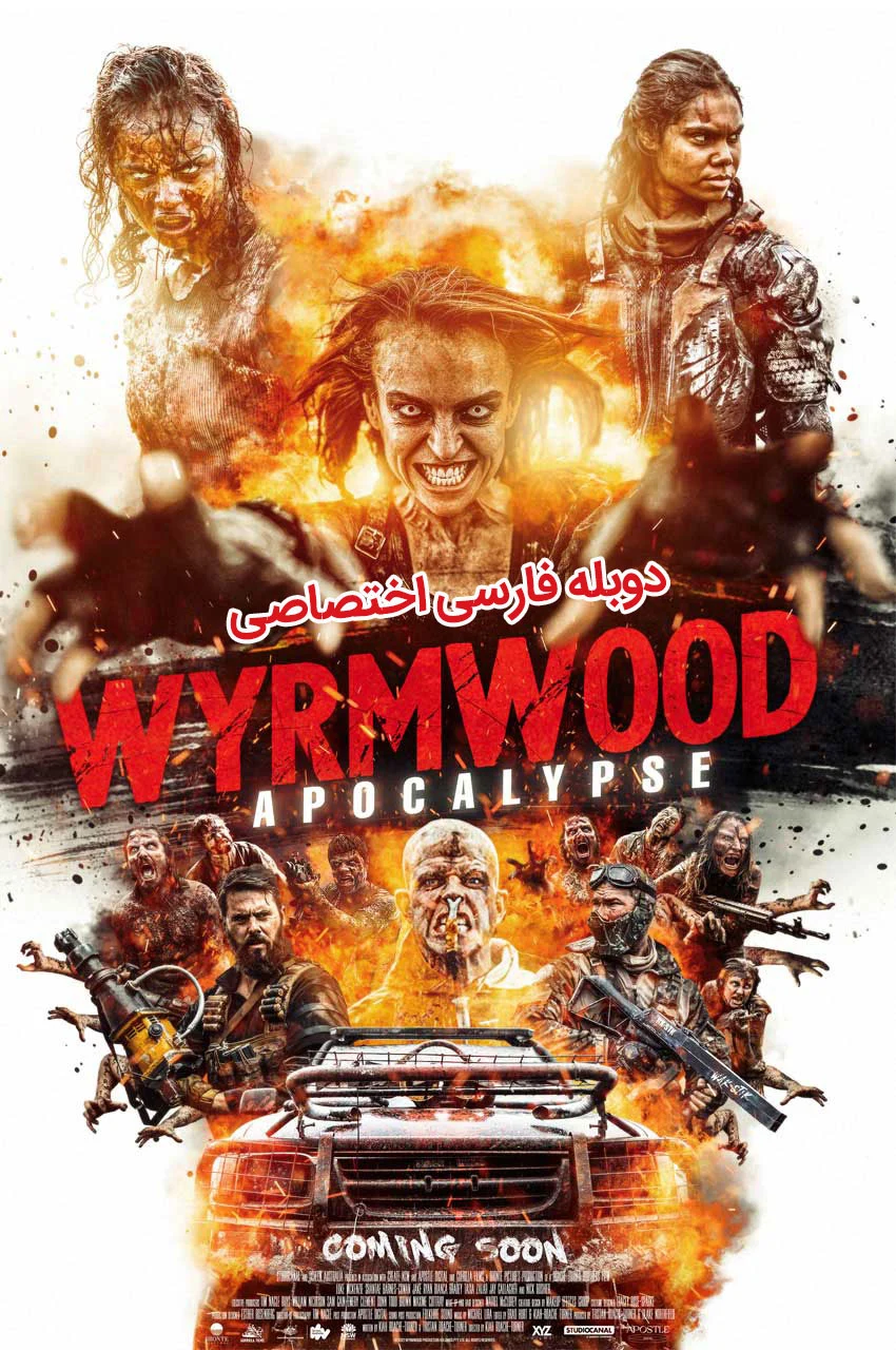 فیلم ویر موود: آخرالزمان-wyrmwood: apocalypse