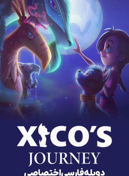 فیلم ماجراجویی زیکو-xico’s journey