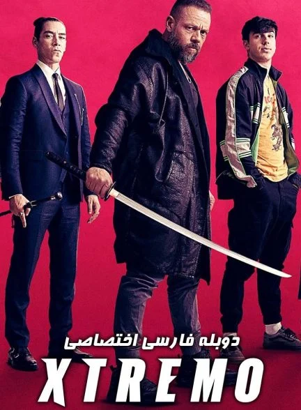 فیلم پرخطر-xtreme