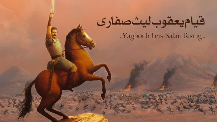 سریال قیام یعقوب لیث صفاری-yaghoub leis safari Rising