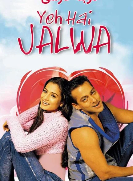 فیلم جلوه عشق-yeh hai jalwa