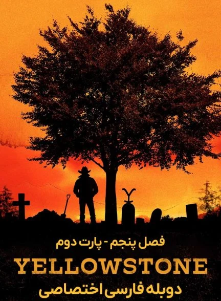سریال یلو استون-yellowstone