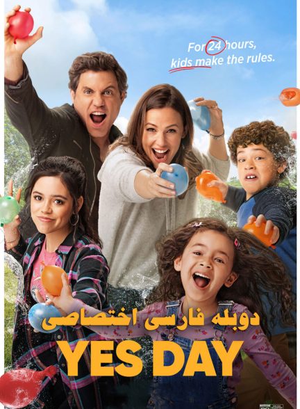 فیلم روز بله-yes day