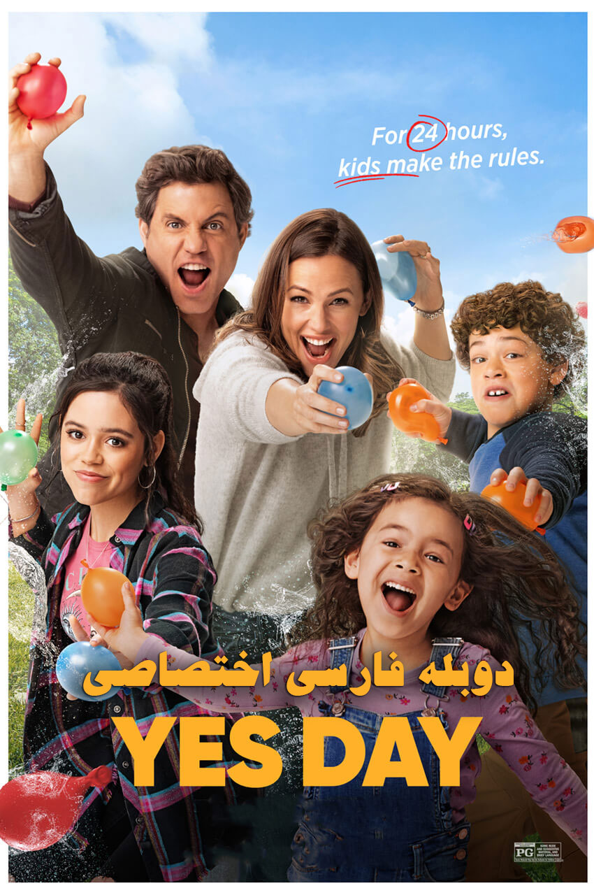 پوستر فیلم روز بله - جنا آرتگا و خانوادگی