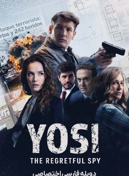 سریال یوسی، جاسوس پشیمان-yosi, the regretful spy