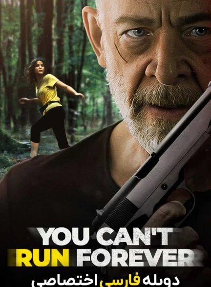 فیلم نمی توانی برای همیشه فرار کنی-you can’t run forever