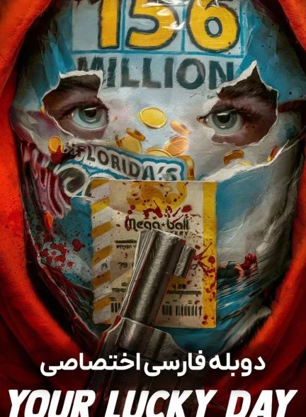 فیلم روز شانس شما-your lucky day