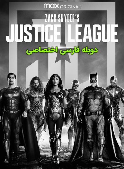 فیلم لیگ عدالت زک اسنایدر-zack snyder’s justice league