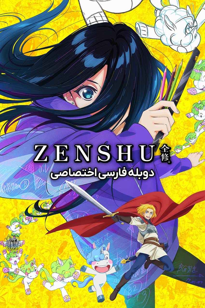 سریال زنشو-zenshu