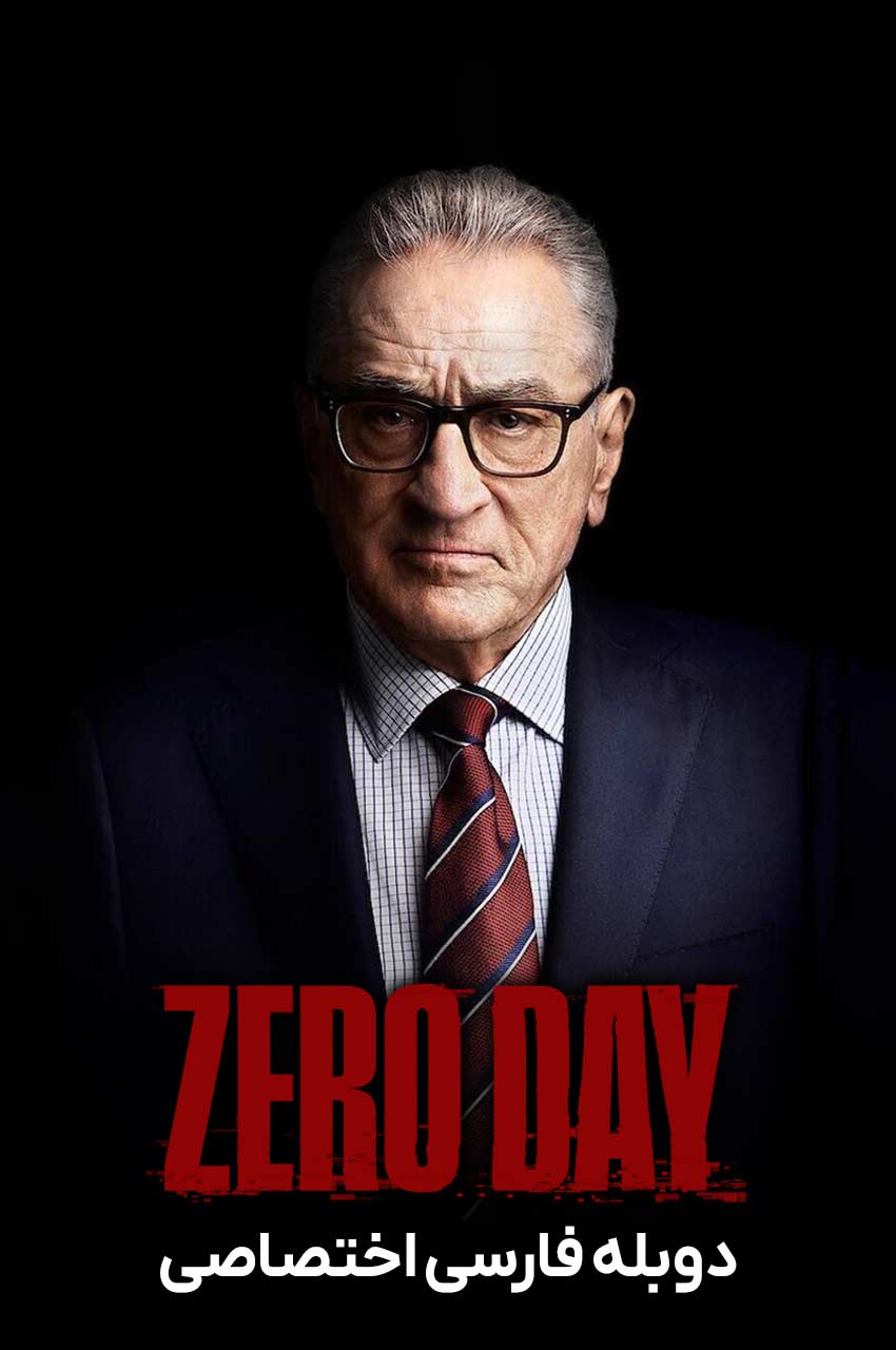 سریال روز صفر-zero day